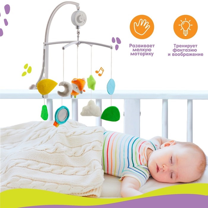 Мобиль музыкальный на кроватку «Лисенок», заводной, мягкие игрушки, Крошка Я Мобиль музыкальный на кроватку «Лисенок», заводной, мягкие игрушки, Крошка Я