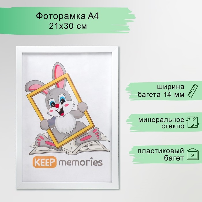 Фоторамка пластик 21х30 см 1481 белый Фоторамка пластик 21х30 см 1481 белый