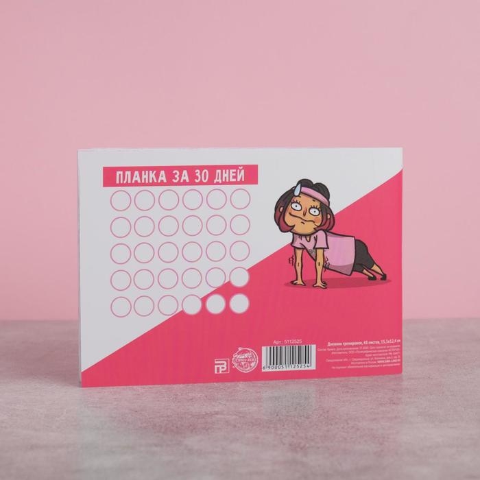 Дневник тренировок «Я худею», 48 листов, 15,3 х 12,4 см