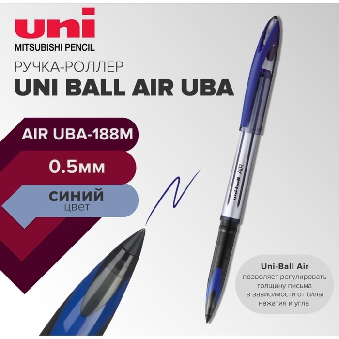 Ручка-роллер Uni-Ball AIR UBA-188M, 0.5мм, синий Ручка-роллер Uni-Ball AIR UBA-188M, 0.5мм, синий