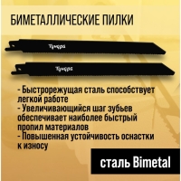 Полотна универсальные для сабельной пилы ТУНДРА, Bimetal, 200/227 х 1.8-2.5 мм, 2 шт.