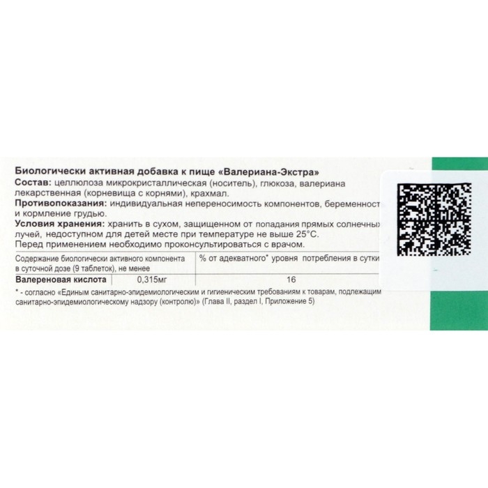 Таблетки Валериана-Экстра, 50 таблеток по 200 мг Таблетки Валериана-Экстра, 50 таблеток по 200 мг