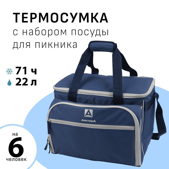 Термосумка  Термосумка "Арктика", с набором посуды для пикника на 6 человек, 22 л, 40 х 29.5 х 31 см