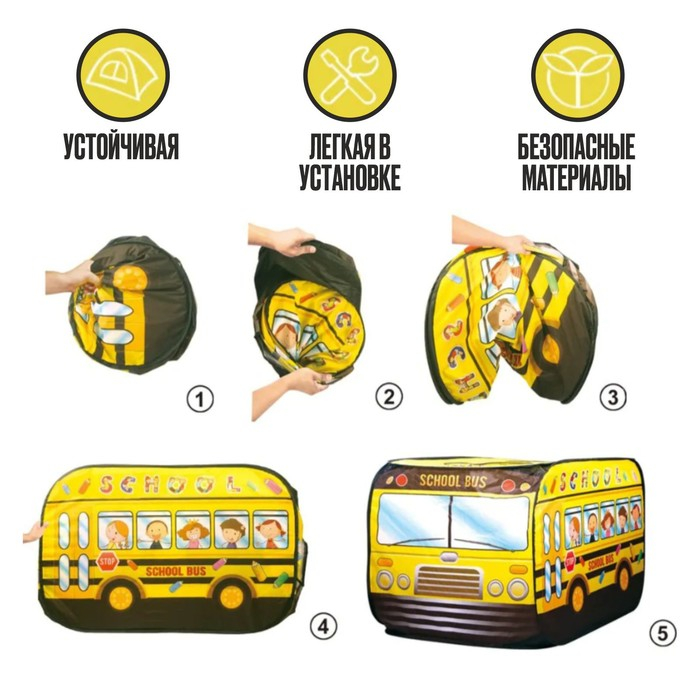 Палатка детская игровая «Автобус» 72 × 115 × 72 см Палатка детская игровая «Автобус» 72 × 115 × 72 см