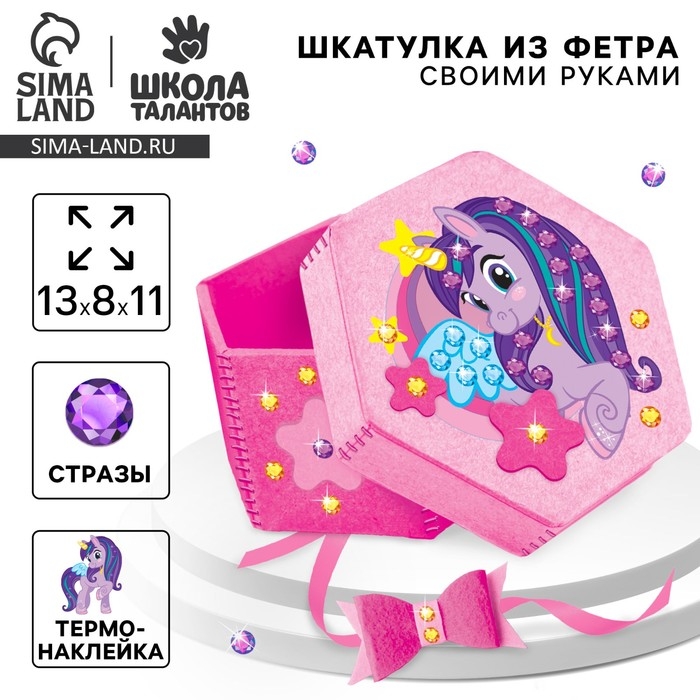 Набор для создания шкатулки из фетра «Единорог» Набор для создания шкатулки из фетра «Единорог»