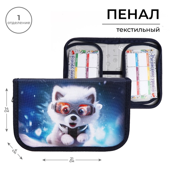 Пенал 1 секция, 130 х 210 х 40 мм, 2 откидные планки, тканевый, Calligrata TOP, Content Пенал 1 секция, 130 х 210 х 40 мм, 2 откидные планки, тканевый, Calligrata TOP, Content "Супер песик"