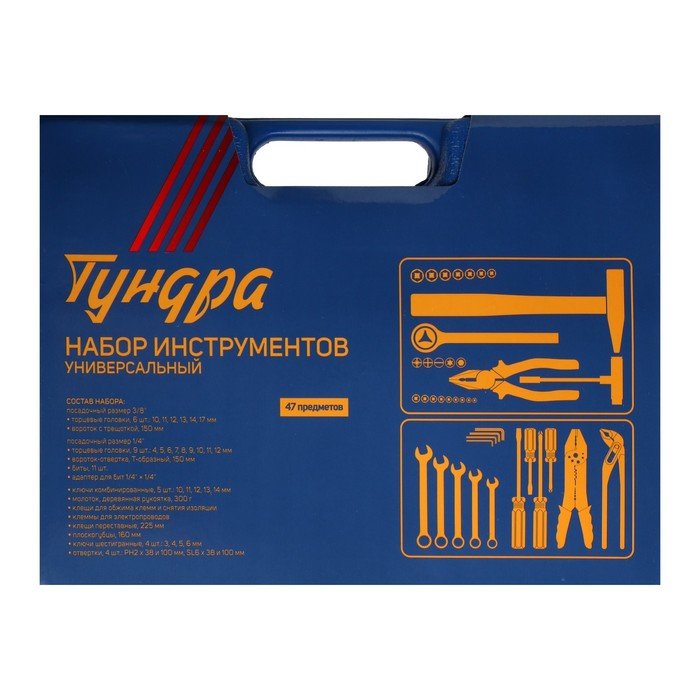 Набор инструментов в кейсе ТУНДРА, универсальный, 47 предметов Набор инструментов в кейсе ТУНДРА, универсальный, 47 предметов