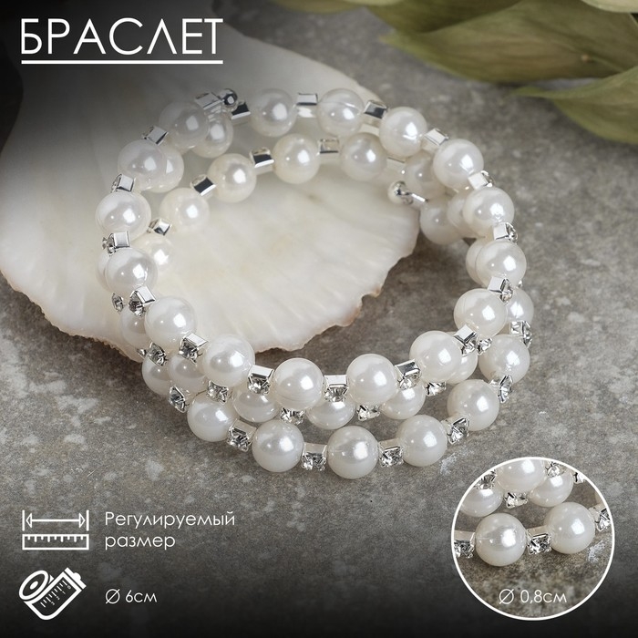 Браслет жемчуг «Пружинка» стразинки, шар № 6, цвет белый в серебре, L=6 см Браслет жемчуг «Пружинка» стразинки, шар № 6, цвет белый в серебре, L=6 см