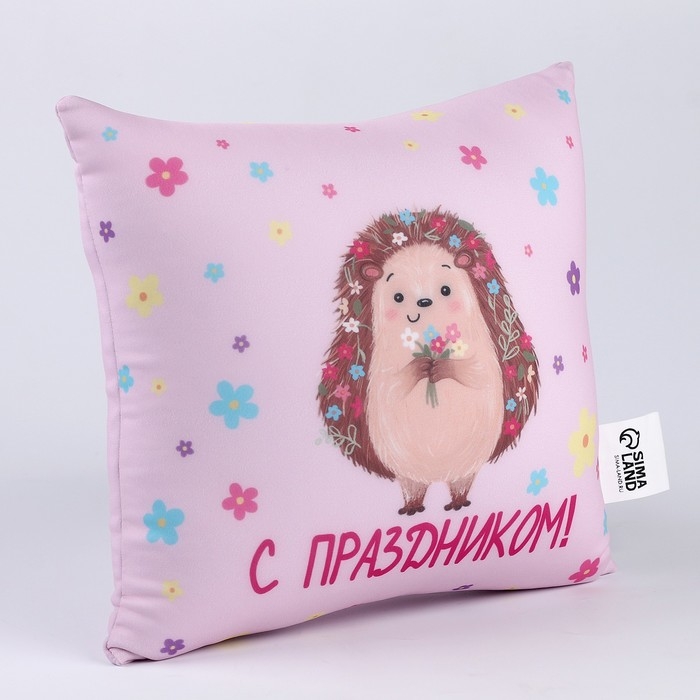 Подушка антистресс Подушка антистресс "С праздником"