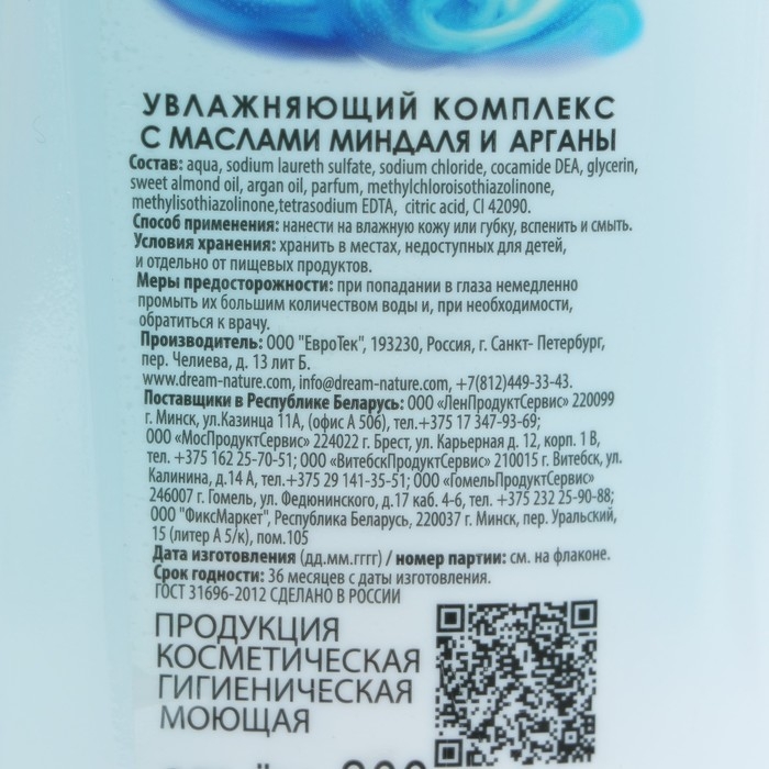 Гель для душа  Dream Nature   Гель для душа  Dream Nature  "Морской бриз" 800 мл