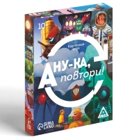 Настольная игра «А ну-ка повтори!», 50 карт, 10+