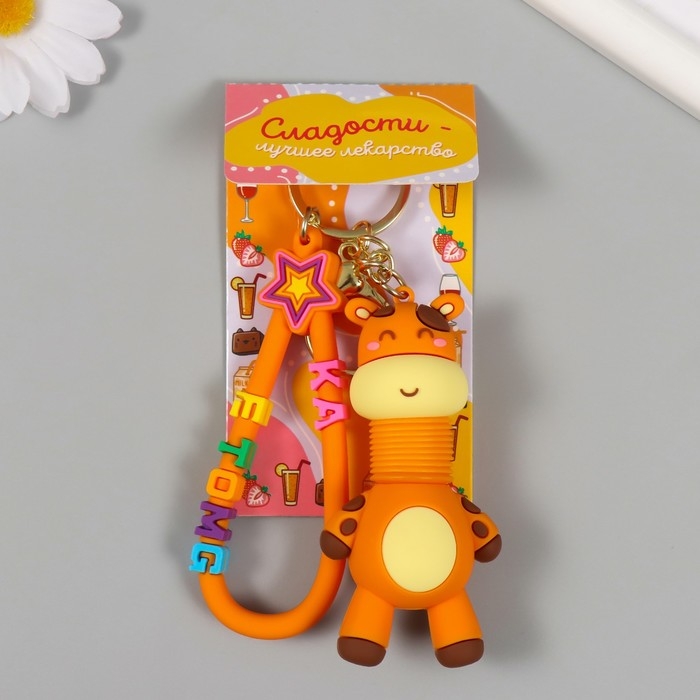 Брелок резина с карабином, ремешком Брелок резина с карабином, ремешком "Жирафик" гофрошея 3,3х4,5х8,2 см