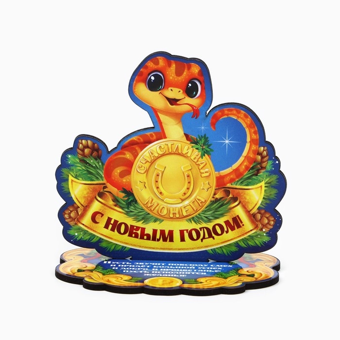 Оберег новогодний на подставке «С Новым годом», монетка, 10 х 8,1 см. Оберег новогодний на подставке «С Новым годом», монетка, 10 х 8,1 см.