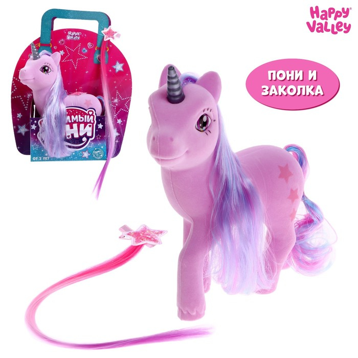 Игрушка «Любимый пони» с заколкой Игрушка «Любимый пони» с заколкой