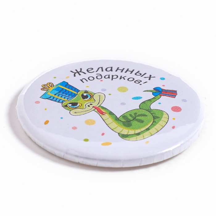 Новый год! Значок «Змея» Новый год! Значок «Змея»