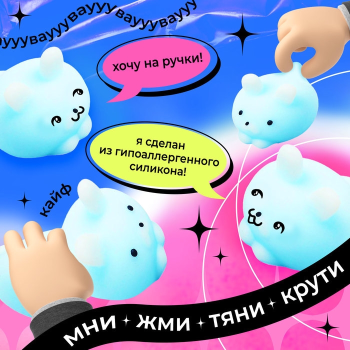 Мялка-антистресс &laquo;Вау-сюрприз&raquo;, мялка и наклейки