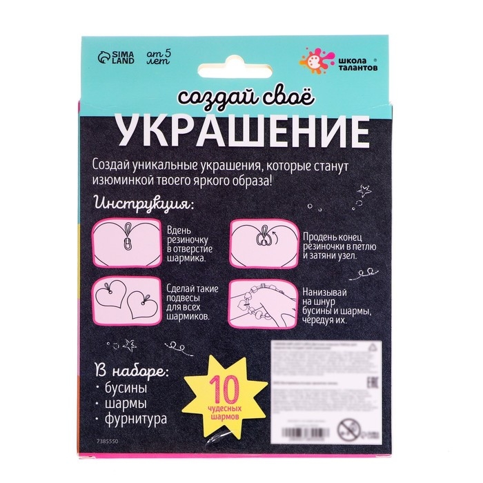 Набор для творчества «Создай своё украшение», вкусняшки Набор для творчества «Создай своё украшение», вкусняшки