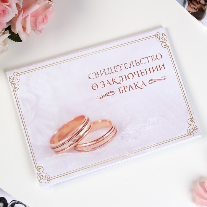 Папка для свидетельства о заключении брака «Кольца», А5 Папка для свидетельства о заключении брака «Кольца», А5