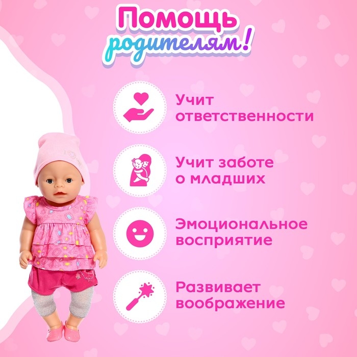 Пупс функциональный «Мой малыш» с аксессуарами, пьёт, писает