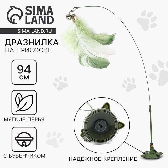Игрушка дразнилка для кошек на присоске с пером «Котик», зелёный, 94 см Игрушка дразнилка для кошек на присоске с пером «Котик», зелёный, 94 см