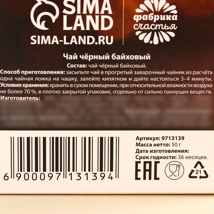 Новый год! Подарочный чай &laquo;Чудо&raquo;, 50 г.