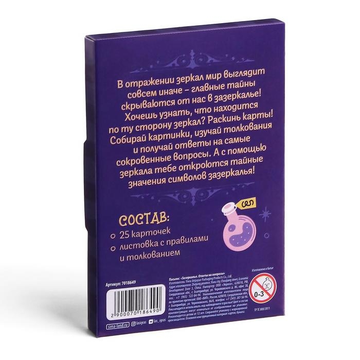 Пасьянс «Зазеркалье. Ответы на вопросы», 25 карт, 12+ Пасьянс «Зазеркалье. Ответы на вопросы», 25 карт, 12+