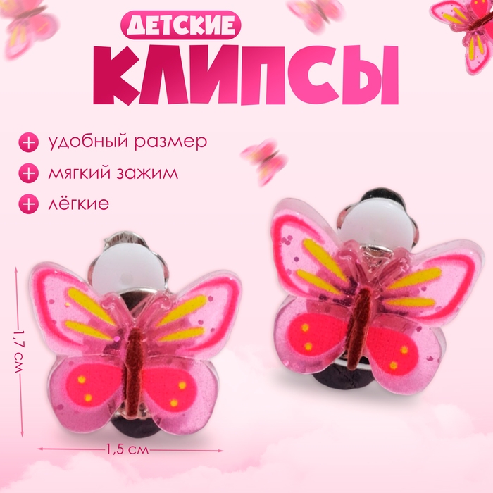 Клипсы детские «Выбражулька» бабочка глянец, цвет розовый Клипсы детские «Выбражулька» бабочка глянец, цвет розовый