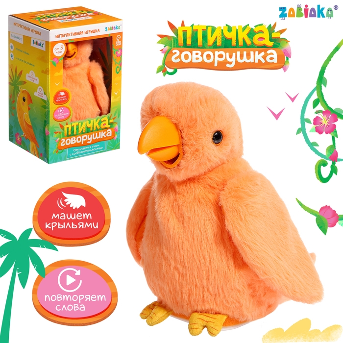 Интерактивная игрушка «Птичка-говорушка», звук, цвета МИКС Интерактивная игрушка «Птичка-говорушка», звук, цвета МИКС