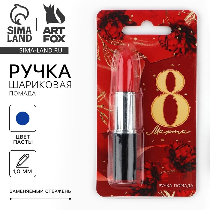 Ручка прикол шариковая «8 Марта» помада на подложке Ручка прикол шариковая «8 Марта» помада на подложке