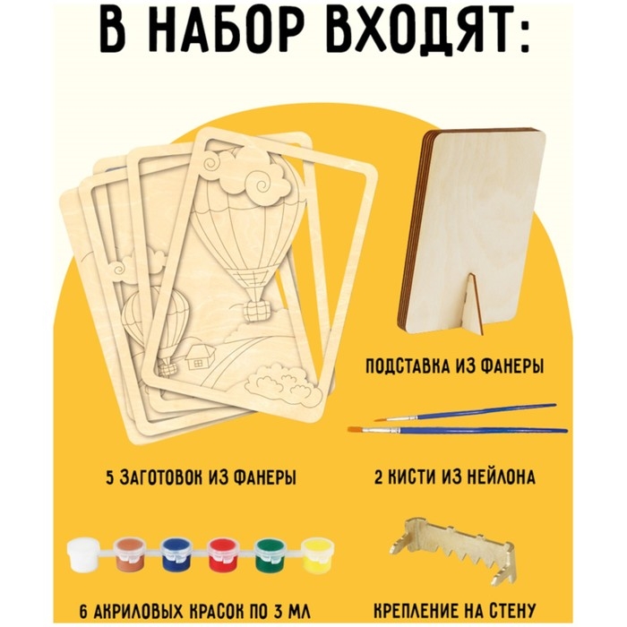 Набор для творчества 3D панно из дерева «Воздушный шар» Набор для творчества 3D панно из дерева «Воздушный шар»