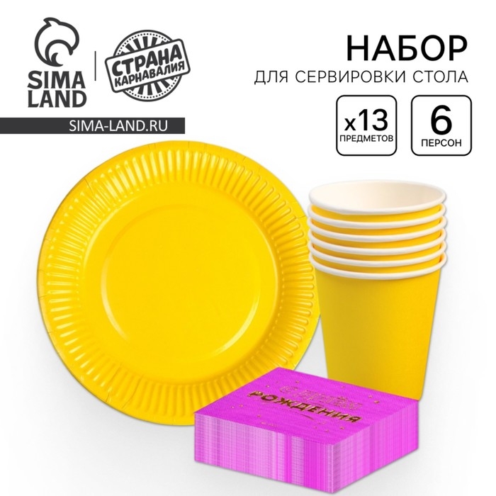 Набор посуды «С днём рождения»: салфетки 20 шт., стаканы 6 шт., тарелки 6 шт., золото Набор посуды «С днём рождения»: салфетки 20 шт., стаканы 6 шт., тарелки 6 шт., золото