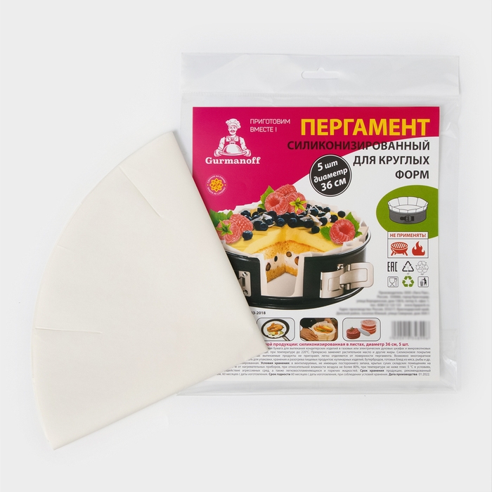Пергамент силиконизированный для круглых форм Gurmanoff, d=36 см, набор 5 штук Пергамент силиконизированный для круглых форм Gurmanoff, d=36 см, набор 5 штук