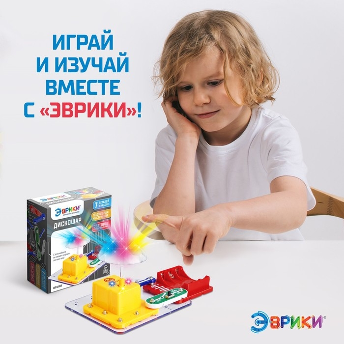 Электронный конструктор «Дискошар», 7 деталей Электронный конструктор «Дискошар», 7 деталей