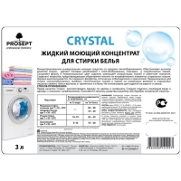 Жидкий моющий концентрат Crystal для стирки белья, 3 л