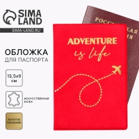 Обложка на паспорт Adventure Is Life, искусственная кожа