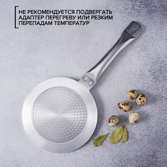 Адаптер для индукционной плиты, d=20 см Адаптер для индукционной плиты, d=20 см