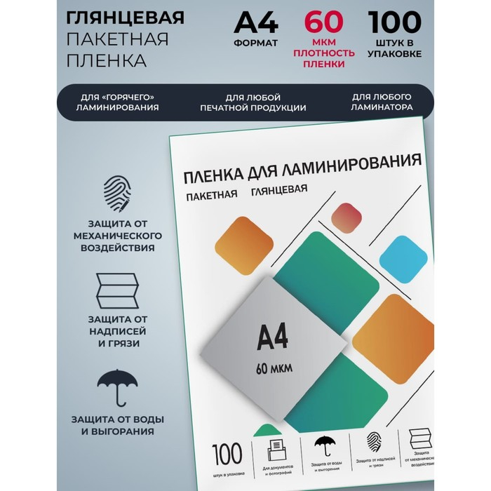 Пленка для ламинирования A4 216х303 мм, 60 мкм, 100 штук, глянцевые, Гелеос Пленка для ламинирования A4 216х303 мм, 60 мкм, 100 штук, глянцевые, Гелеос