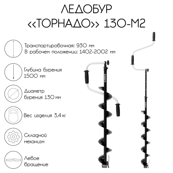 Ледобур  Ледобур "Торнадо" 130-М2, левое вращение, без чехла