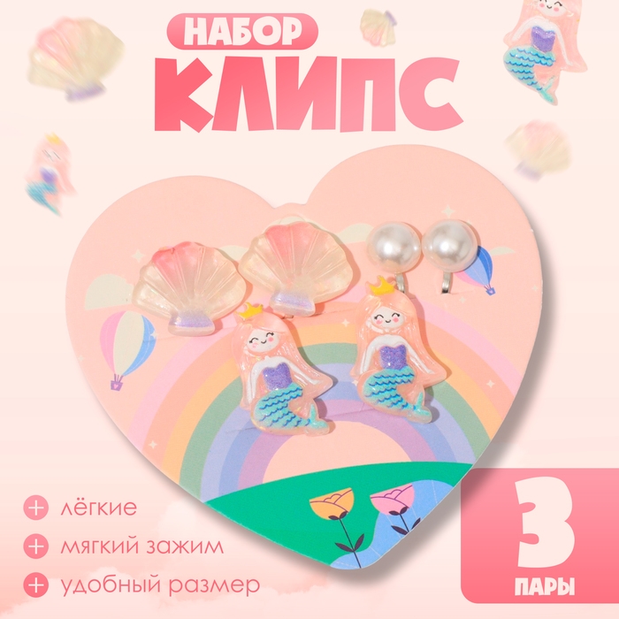Набор клипс детских (3 пары) «Выбражулька» морская коллекция, цветной Набор клипс детских (3 пары) «Выбражулька» морская коллекция, цветной