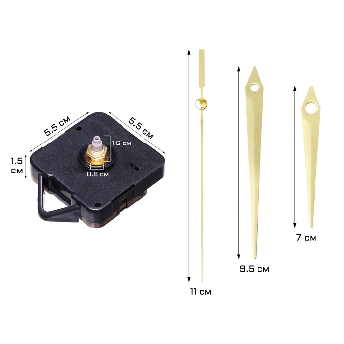 Часовой механизм со стрелками Часовой механизм со стрелками "Соломон-5", плавный ход, шток 16 мм, стрелки 70/95/115 мм