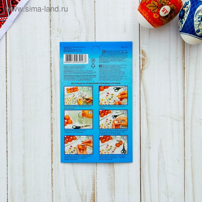 Переводные картинки для яиц Переводные картинки для яиц "Пасхальные 1" МИКС