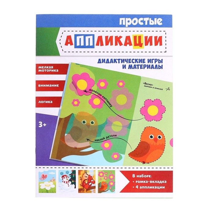 Головоломка с аппликациями «Времена года» Головоломка с аппликациями «Времена года»