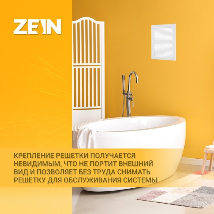 Решетка вентиляционная ZEIN Люкс ЛР206, 206 х 300 мм, с сеткой, разъемная