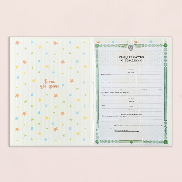 Свидетельство о рождении Свидетельство о рождении "Радуга и облака" тиснение, бежевый фон, А4