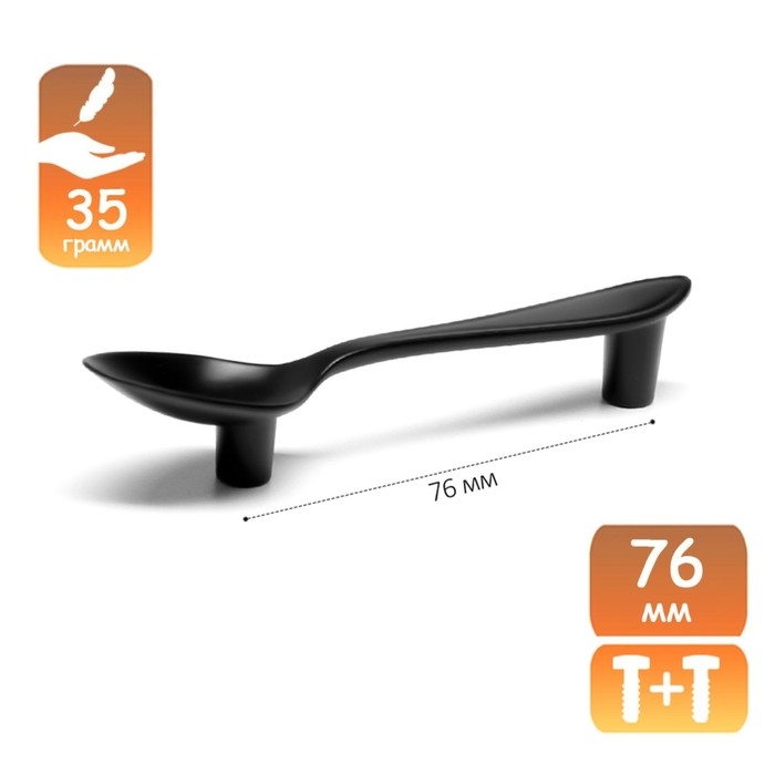 Ручка-скоба Ручка-скоба "Ложка" CAPPIO RSC002, м/о 76 мм, цвет черный