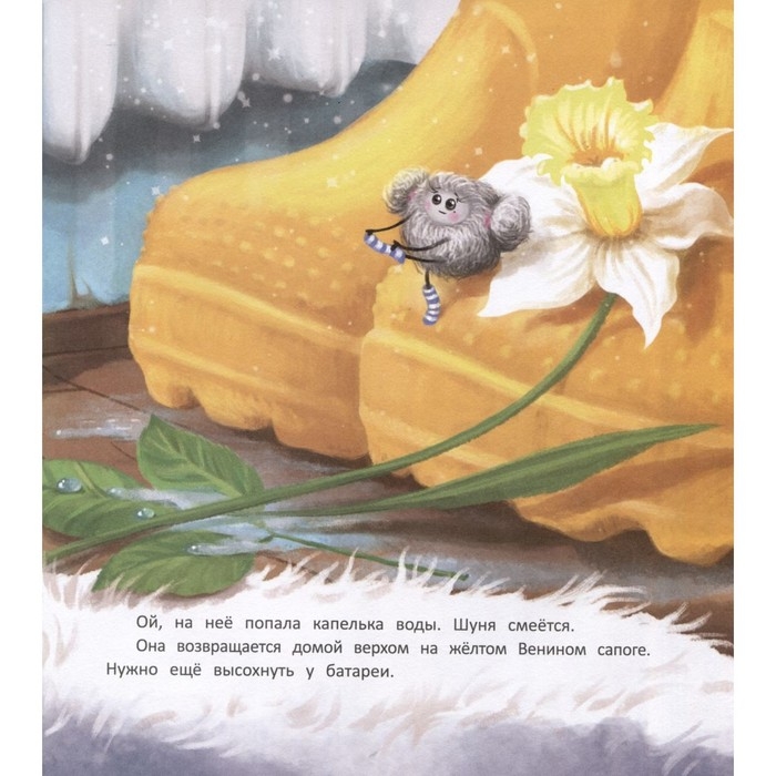 Книжка «Большие приключения маленькой пылинки», Александровская Н. Книжка «Большие приключения маленькой пылинки», Александровская Н.