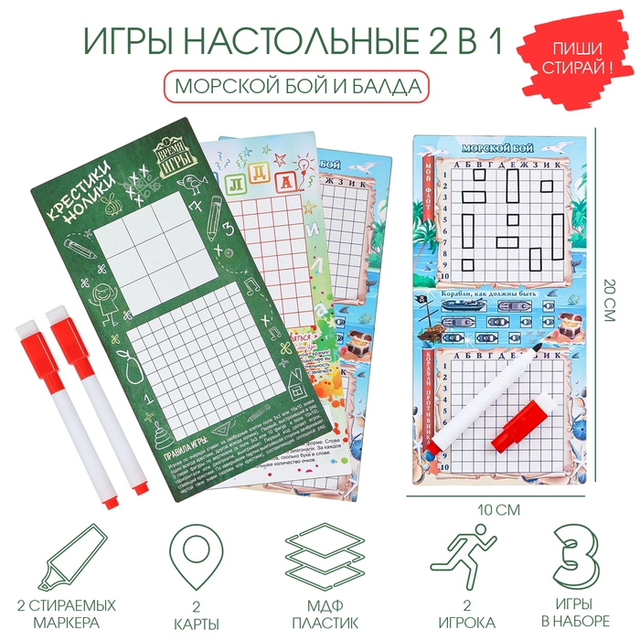 Настольные игры 2 в 1 Настольные игры 2 в 1 "Морской бой" и "Балда": 2 стираемых маркера, 3 игровых поля