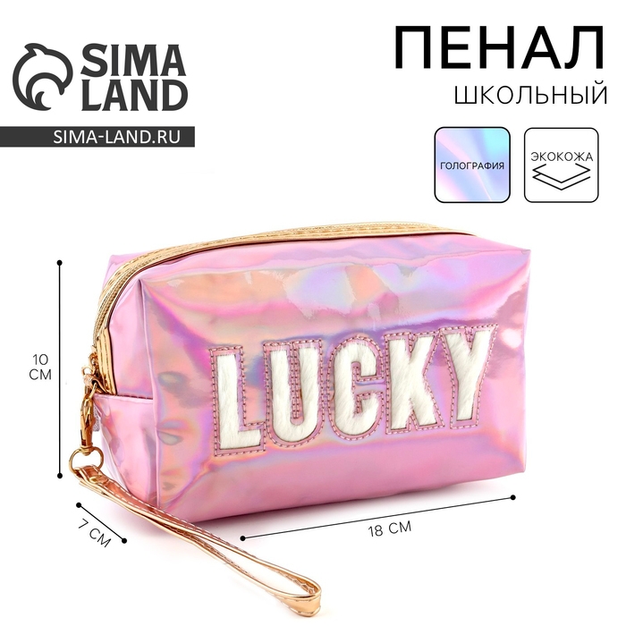 Пенал школьный «1 сентября: Lucky», иск. кожа, 18 х 10 х 7 см, розовый цвет Пенал школьный «1 сентября: Lucky», иск. кожа, 18 х 10 х 7 см, розовый цвет