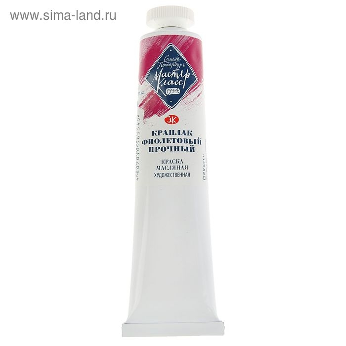 Краска масляная в тубе 46 мл, ЗХК Краска масляная в тубе 46 мл, ЗХК "Мастер-класс", краплак фиолетовый прочный, 1104340