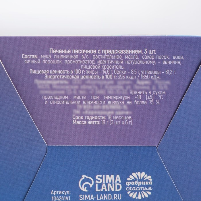 Печенье с предсказаниями &laquo;Верь в мечту&raquo;, 3 шт